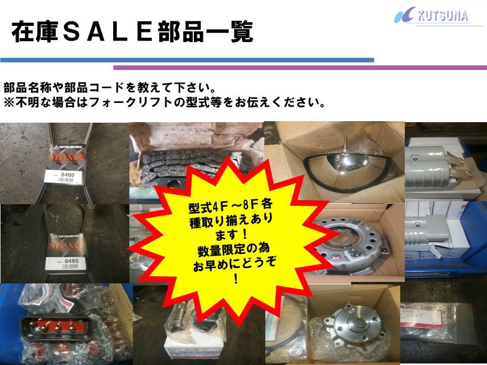 フォークリフト中古車 在庫車情報 - フォークリフト.com