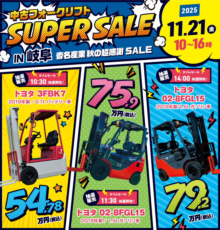 フォークリフト.com